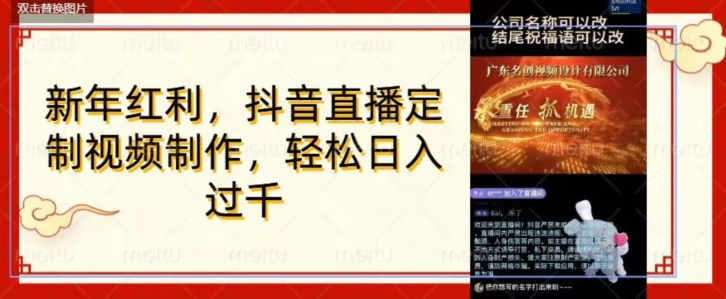 年底风口项目，定制视频直播变现，日入1000加，会打字就行【揭秘】-创客聚集地