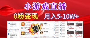 超脑神探小游戏日入5000+爆裂变现，小白一定要做的项目，年入百万不在话下-创客聚集地