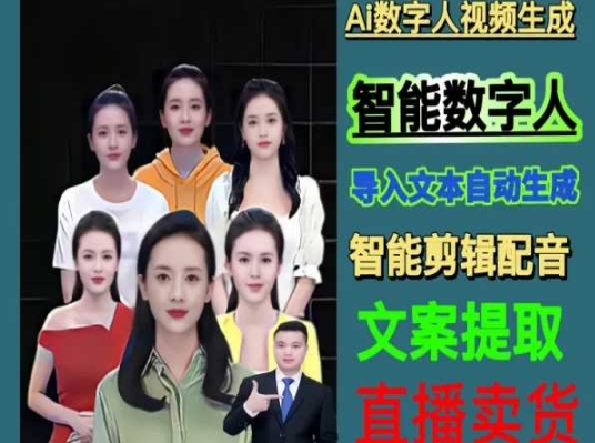 伍老师Ai数字人快速剪辑制作以及变现视频课-创客聚集地