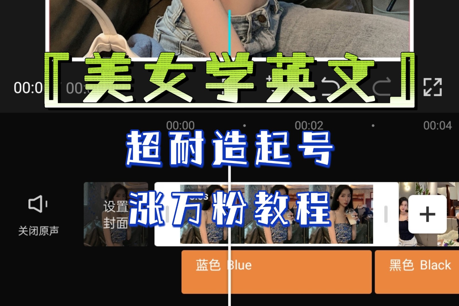 [新自媒体]某公众号付费文章《“美女学英文”超耐造起号、涨万粉教程》亲测效果爆炸-创客聚集地