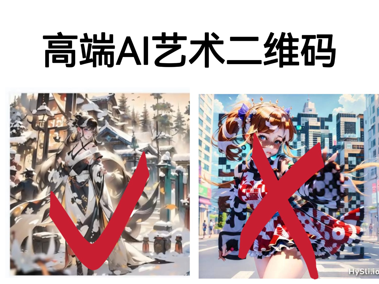 [其他课程]高端AI艺术二维码制作教程，拒绝低质量，一单收徒500+-创客聚集地