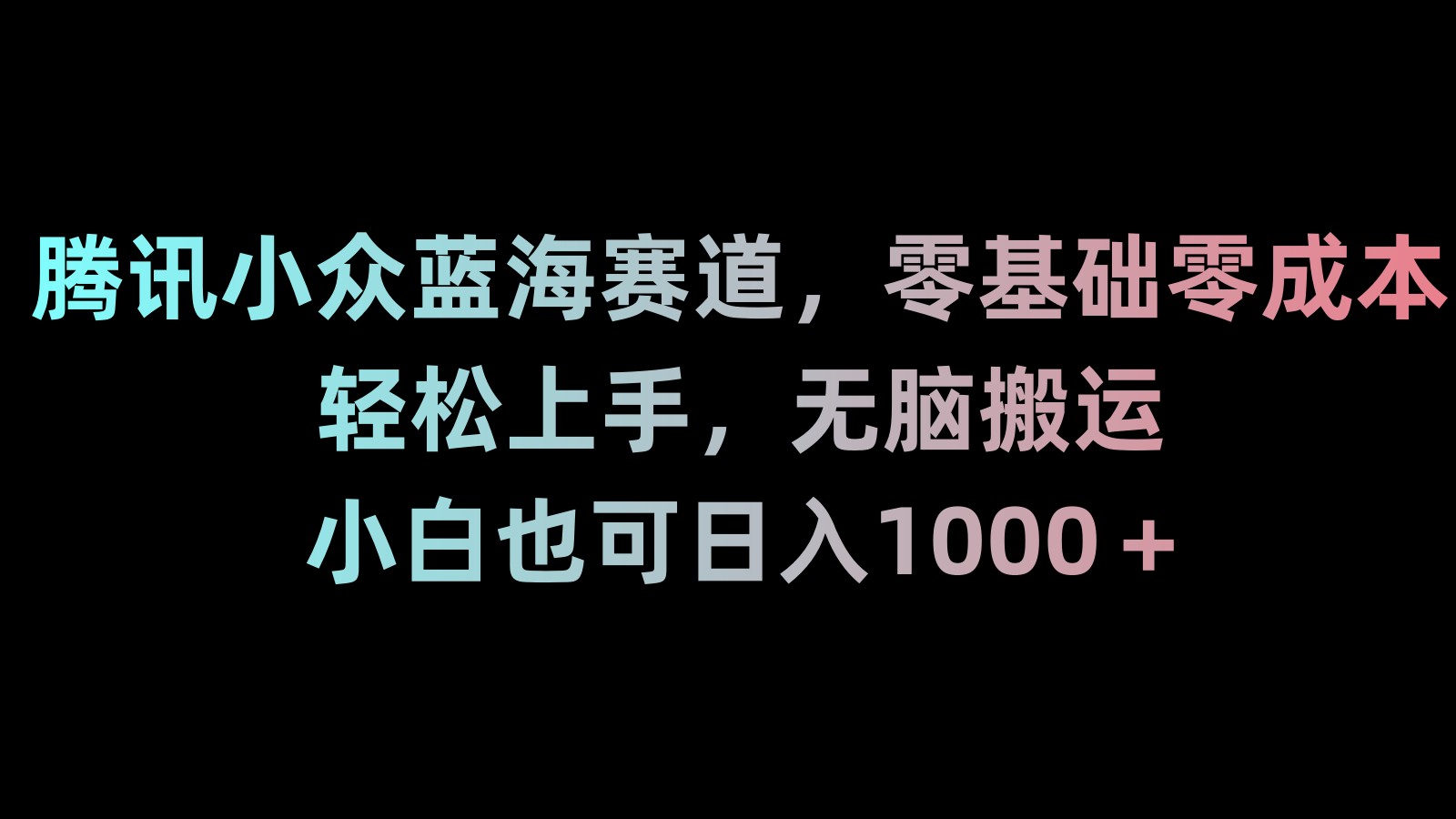 新年暴力项目,最新技术实现抖音24小时无人直播 零风险不违规 每日躺赚3000-创客聚集地