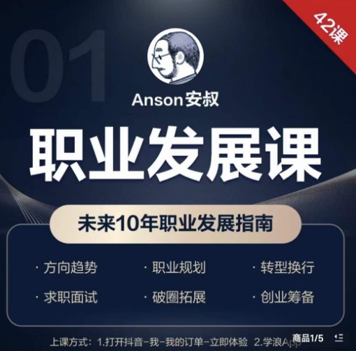 职业发展课，未来10年职业发展指南-创客聚集地