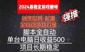 全自动游戏搬砖，单电脑日收益500加，脚本全自动运行-创客聚集地