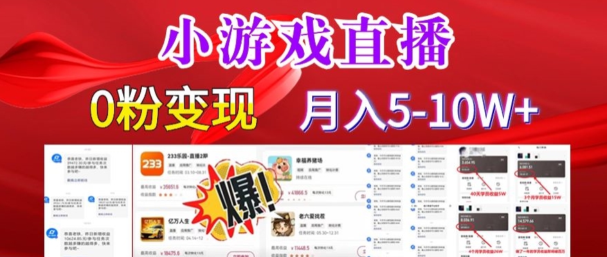 小游戏怪谈研究所可真人无人直播日入3600+，快速变现，长久项目，小白轻松上手-创客聚集地