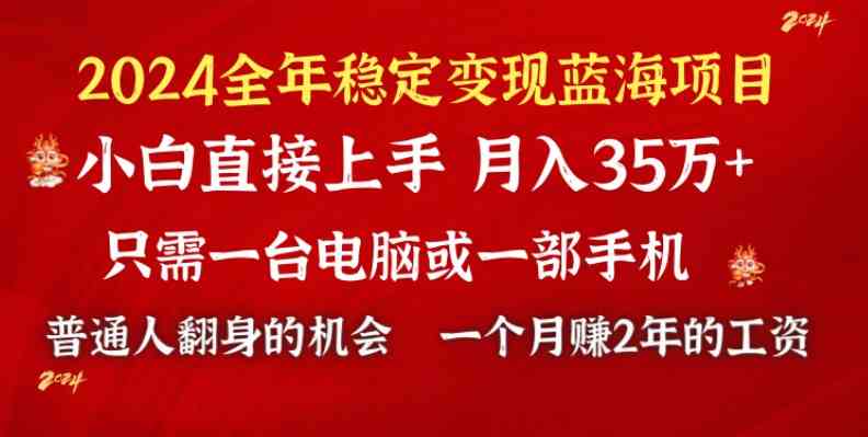 2024蓝海项目 小游戏直播 单日收益10000+，月入35W,小白当天上手-创客聚集地