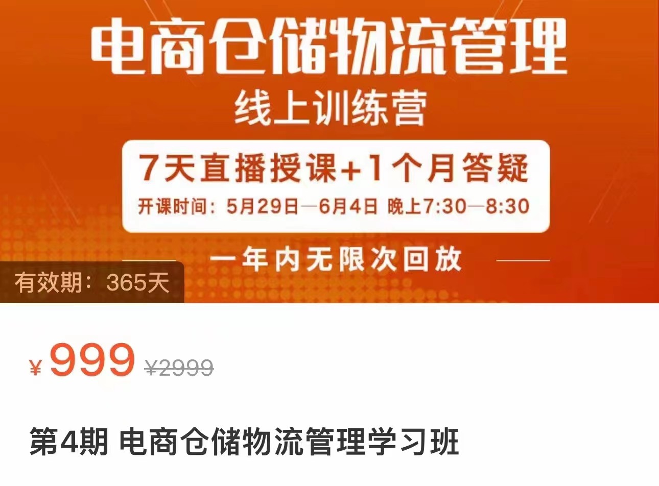 电商仓储物流管理学习班 电商仓储物流是你做大做强的坚强后盾-创客聚集地