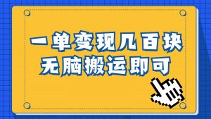 一单几百块，每天发发聊天记录也能月入过万是怎么做到的，一部手机即可操作-创客聚集地