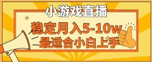 寒假新风口玩就挺秃然的月入5-10w，单日收益3000+，每天只需1小时，最适合小白上手，保姆式教学【揭秘】-创客聚集地