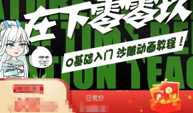 在下零零玖零零基础AN全流程教学，0基础入门沙雕动画教程-创客聚集地