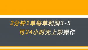 无差别返现，仅需1步2分钟1单每单利润3-5元没有时间限制可持续操作-创客聚集地