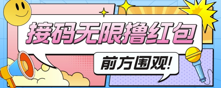 外面收费188～388的苏州银行无限解码项目，日入50-100，看个人勤快-创客聚集地