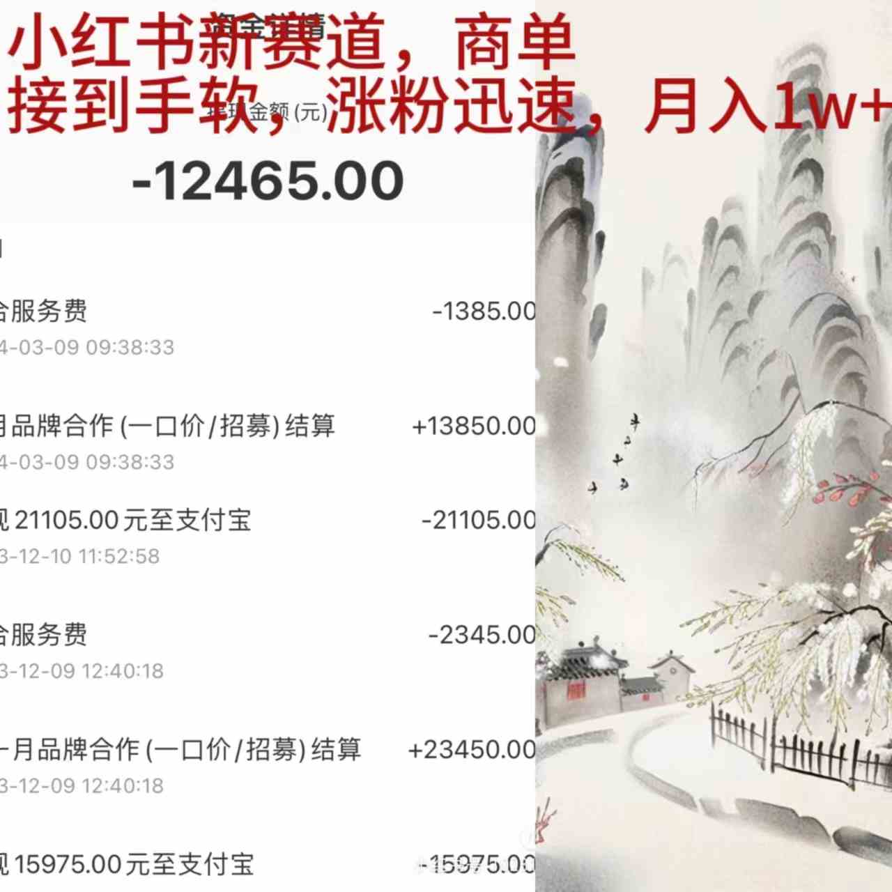 小红书新赛道，商单接到手软，涨粉迅速，月入1w+-创客聚集地