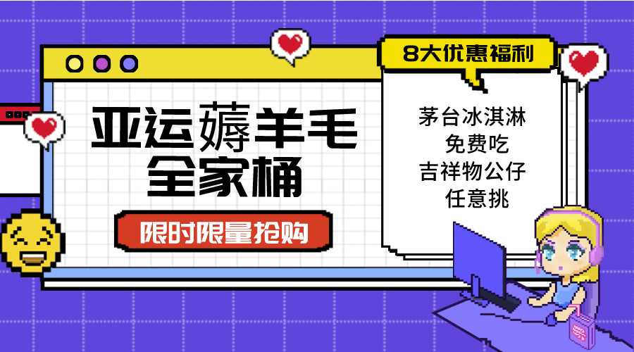 亚运"薅羊毛"全家桶：8大优惠福利随易挑（附全套教程）-创客聚集地
