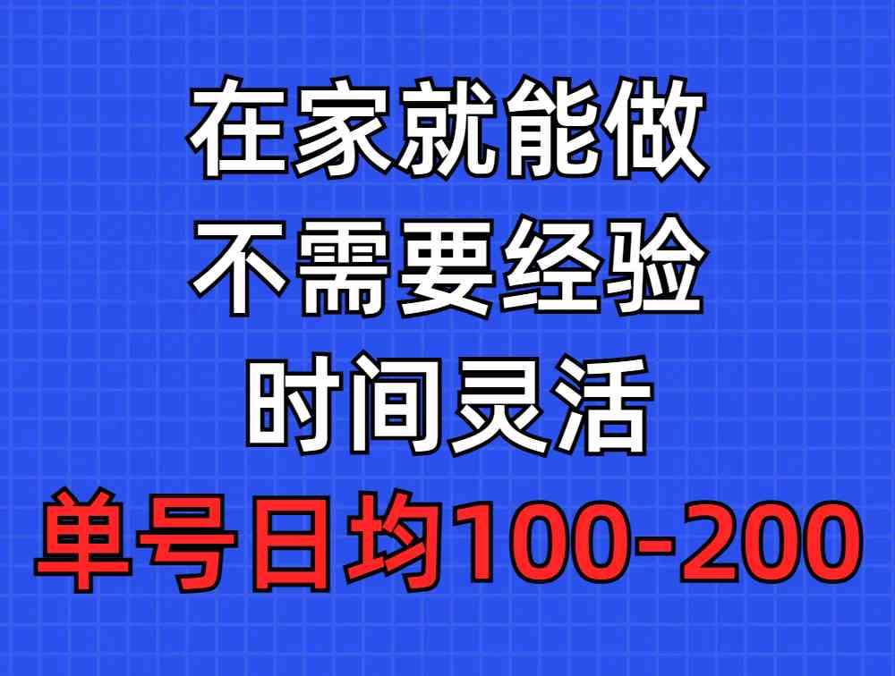 问卷调查项目，在家就能做，小白轻松上手，不需要经验，单号日均100-300…-创客聚集地