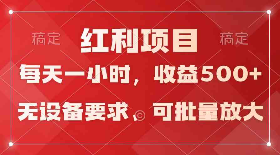 (9621期）日均收益500+，全天24小时可操作，可批量放大，稳定！-创客聚集地