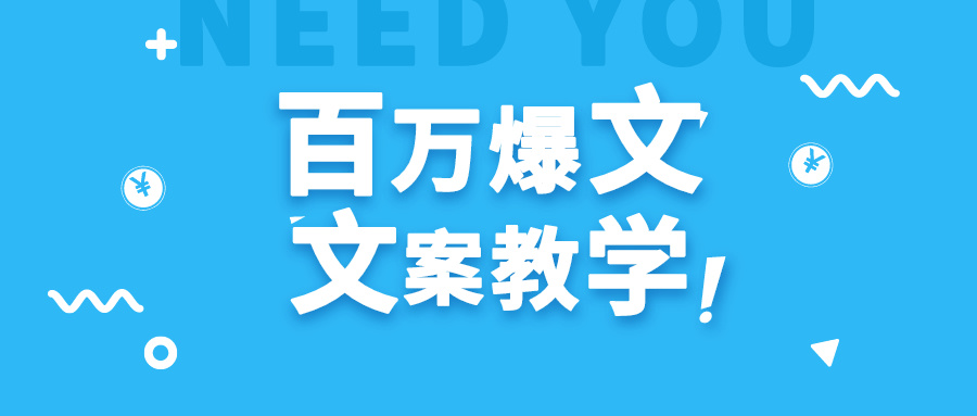 每天一小时，不用30天，新手小白也能写出百万播放爆文-创客聚集地