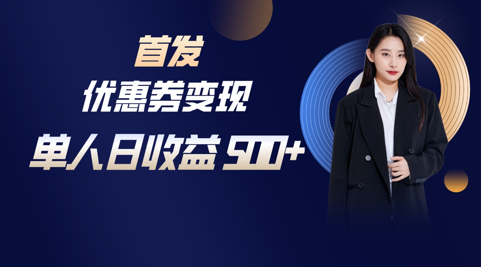 长期稳定项目，单人日收益500+，新手小白轻松上手-创客聚集地