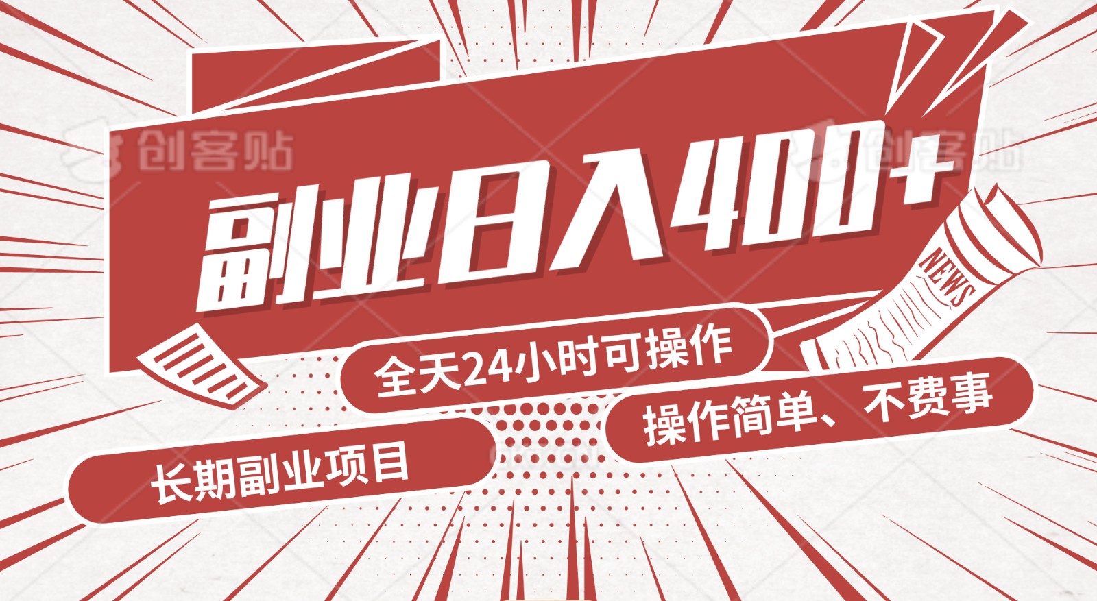 手动操作十分钟，每天收益400+，当天实操，当天见收益-创客聚集地