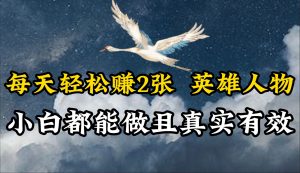 人物传记解说，每天轻松2张，操作简单两天即可见到收益！-创客聚集地