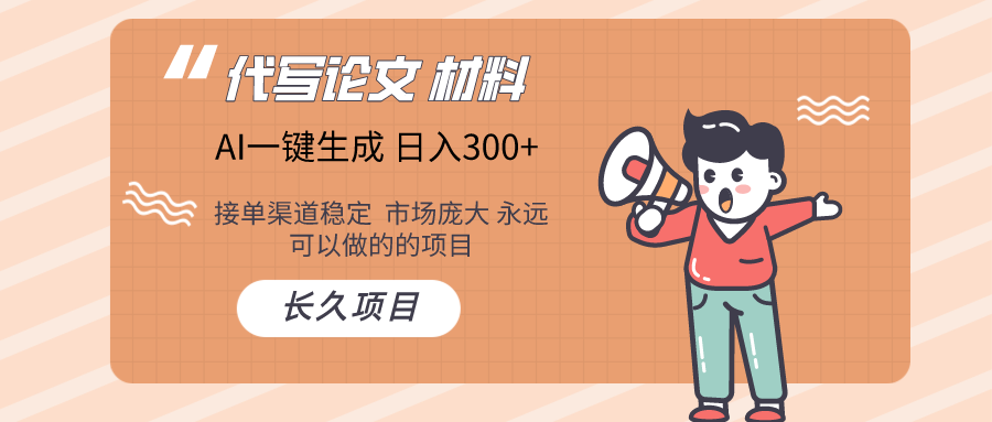 AI写作  几分钟生成一篇  市场庞大 日入300+-创客聚集地