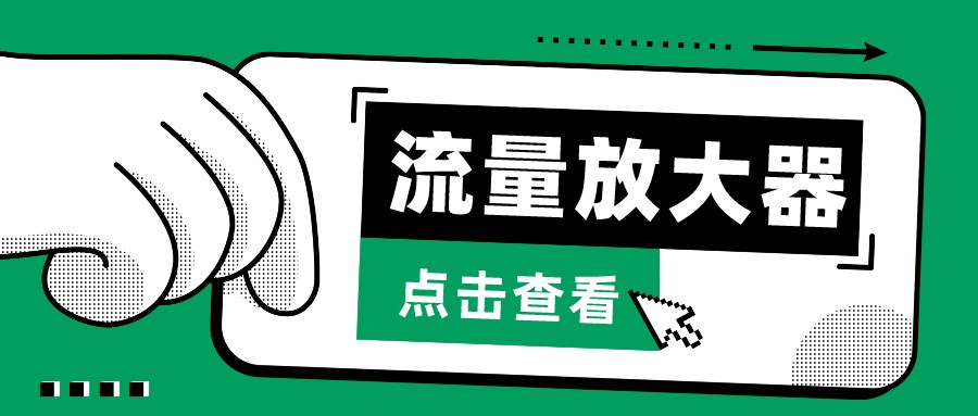 抖音公私域变现、soul私域轰炸器-流量放大器-创客聚集地