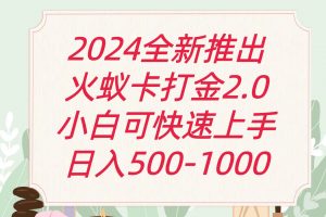 全新火蚁卡打金项火爆发车日收益一千+-创客聚集地