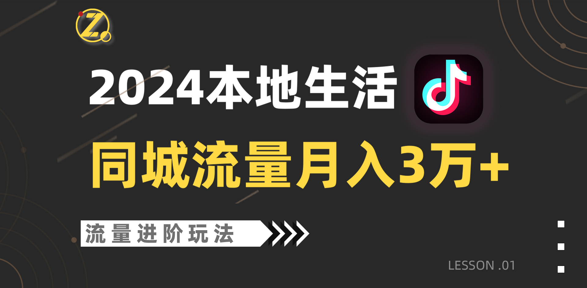 2024年同城流量全新赛道，工作室落地玩法，单账号月入3万+-创客聚集地