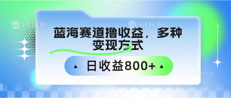 中老年人健身操蓝海赛道撸收益，多种变现方式，日收益800+-创客聚集地