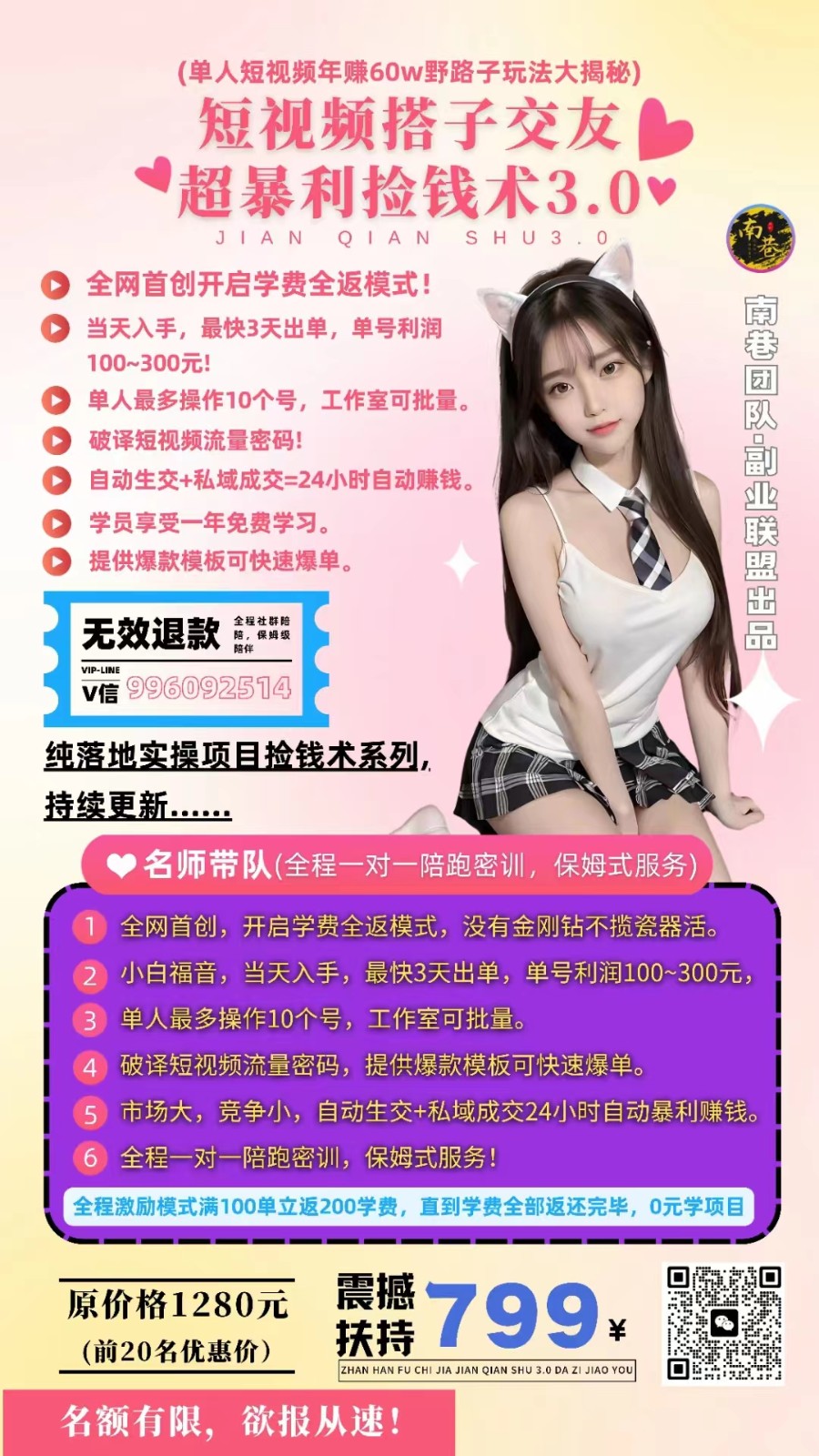 单人短视频年赚60w野路子玩法大揭秘(短视频搭子交友超暴利捡钱术3.0)-创客聚集地