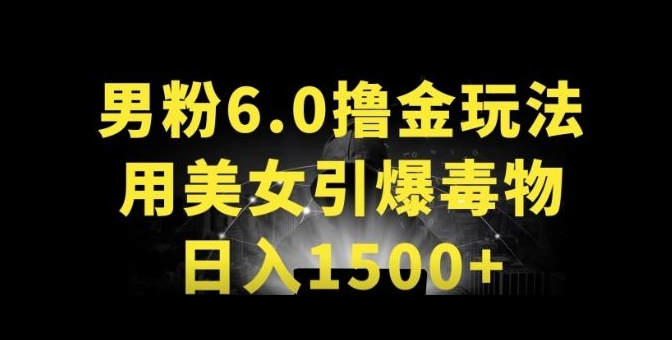 男粉6.0.革新玩法，一天收入1500+，用美女引爆得物APP-创客聚集地