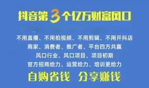 火爆全网的抖音优惠券 自用省钱 推广赚钱 不伤人脉 裂变日入500+ 享受…-创客聚集地