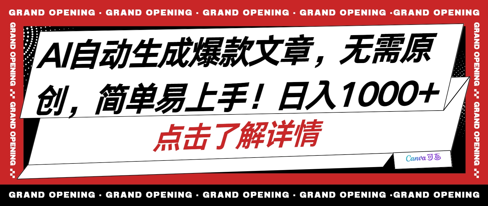AI自动生成头条爆款文章，三天必起账号，简单易上手，日收入500-1000+-创客聚集地