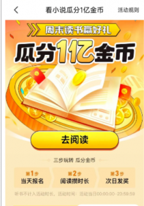 全自动挂机的项目，七猫小说福利活动瓜分一亿金币，一天收益换成现金 160+-创客聚集地