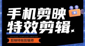 0基础学汽车丝滑炫酷摄影教学，手机剪映特效剪辑-创客聚集地