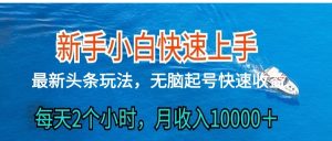 2024头条最新ai搬砖，每天肉眼可见的收益，日入300＋-创客聚集地