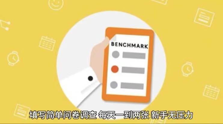 简单选题问卷调查，每天12张，不需要经验新手小白无压力（附渠道地址）-创客聚集地