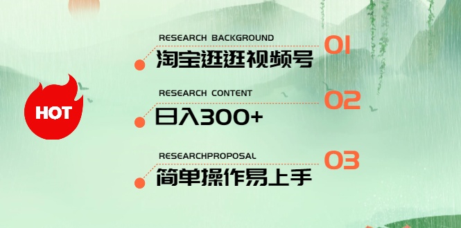 最新淘宝逛逛视频号，日入300+，一人可三号，简单操作易上手-创客聚集地