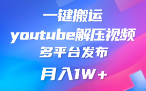一键搬运YouTube解压助眠视频 简单操作月入1W+-创客聚集地