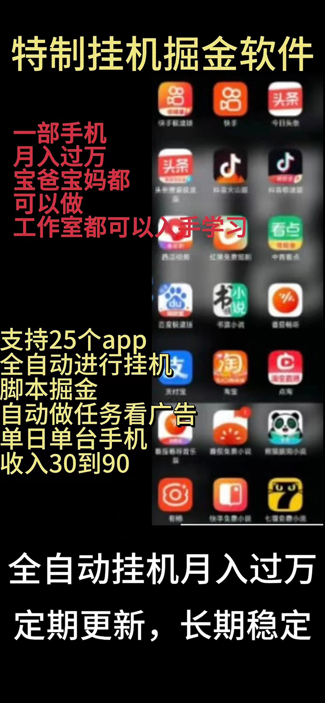 挂机24小时轻松日入500+，欢迎大家来对接，特别适合宝爸宝妈工作室学生党-创客聚集地