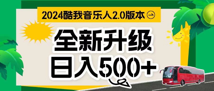 万次播放80-150 音乐人计划全自动挂机项目-创客聚集地