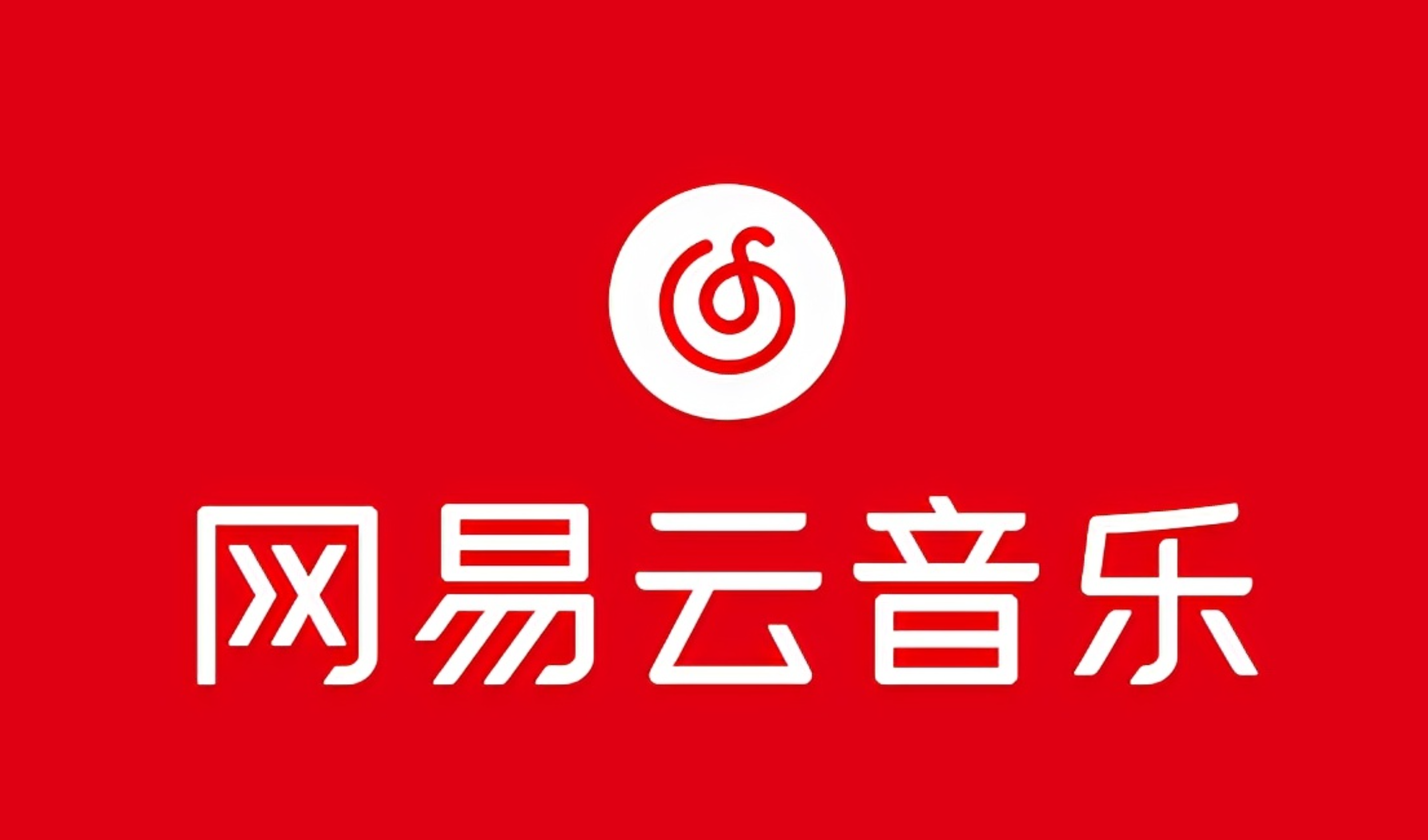 网易音乐人2024.5月最新教程，简单无脑，收益第二天可见-创客聚集地