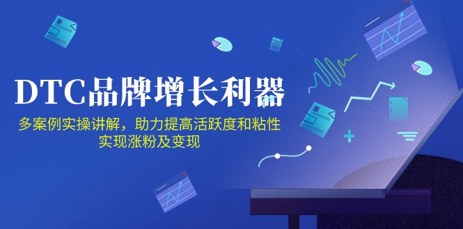 DTC品牌增长利器：Facebook Group私域营销，提高活跃度和粘性 实现涨粉及变现-创客聚集地