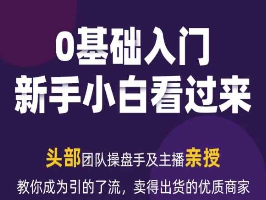 2024年新媒体流量变现运营笔记，教你成为引的了流，卖得出货的优质商家-创客聚集地