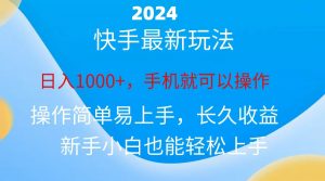 2024快手磁力巨星做任务,小白无脑自撸日入1000+、-创客聚集地