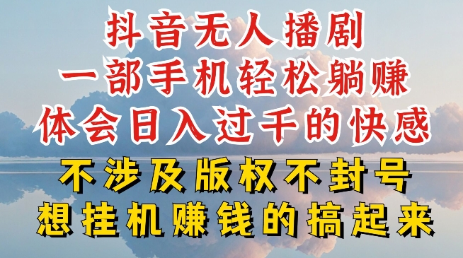 抖音无人直播我到底是如何做到不封号的，为什么你天天封号，我日入过千，一起来看-创客聚集地