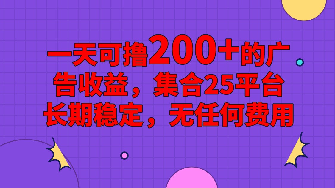 手机全自动挂机，0门槛操作，1台手机日入80+净收益，懒人福利！-创客聚集地