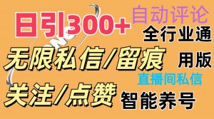 抖Y双端版无限曝光神器，小白好上手 日引300+-创客聚集地