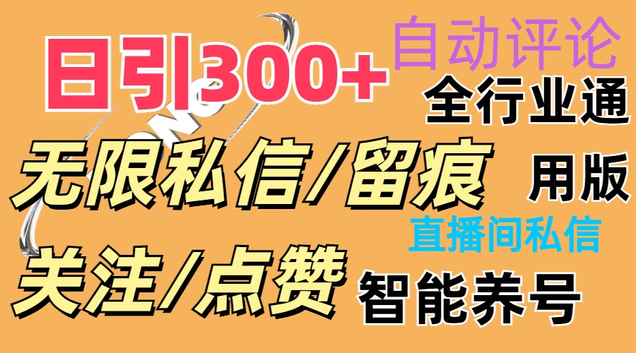 抖Y双端版无限曝光神器，小白好上手 日引300+-创客聚集地