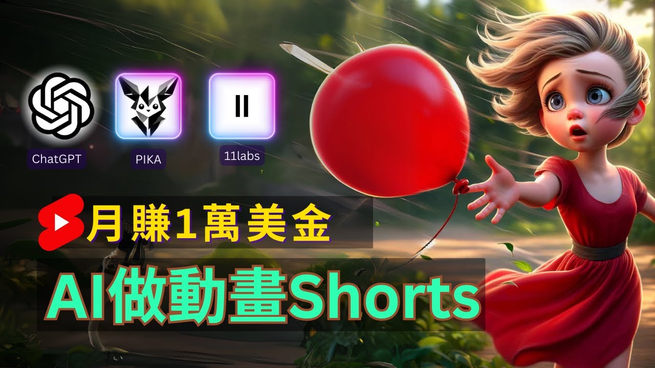 轻松制作皮克斯风格人生故事短视频，免费AI助你月入上万-创客聚集地